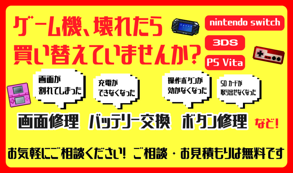 ゲーム機の故障修理やってます お得な料金プラン スマホやwi Fiのことならエックスモバイル米子店へ